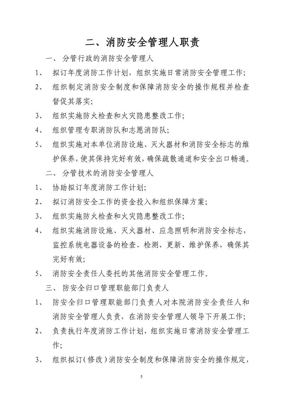 企业消防组织机构及职责.doc_第5页