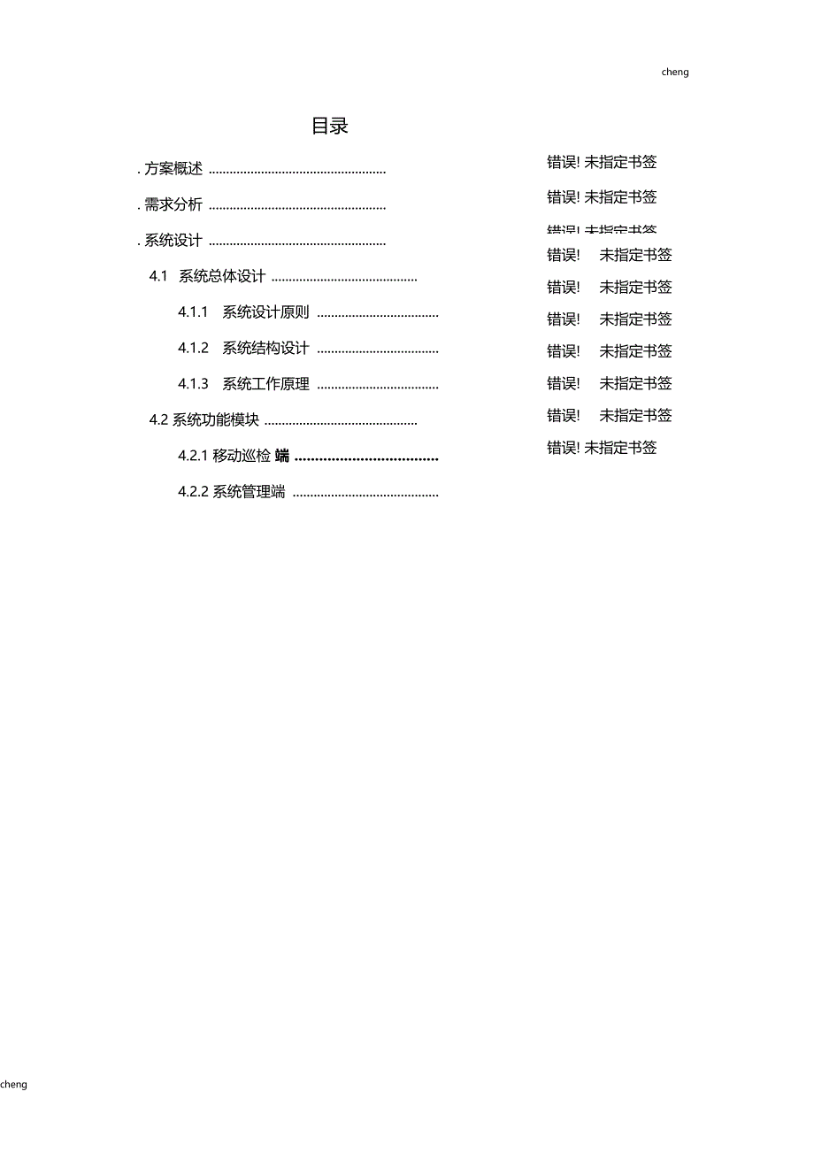 石油管道智能巡检APP系统优秀设计_第2页