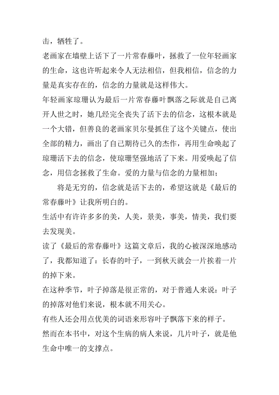 2023年《最后常春藤叶》读后感(4篇)（完整文档）_第2页