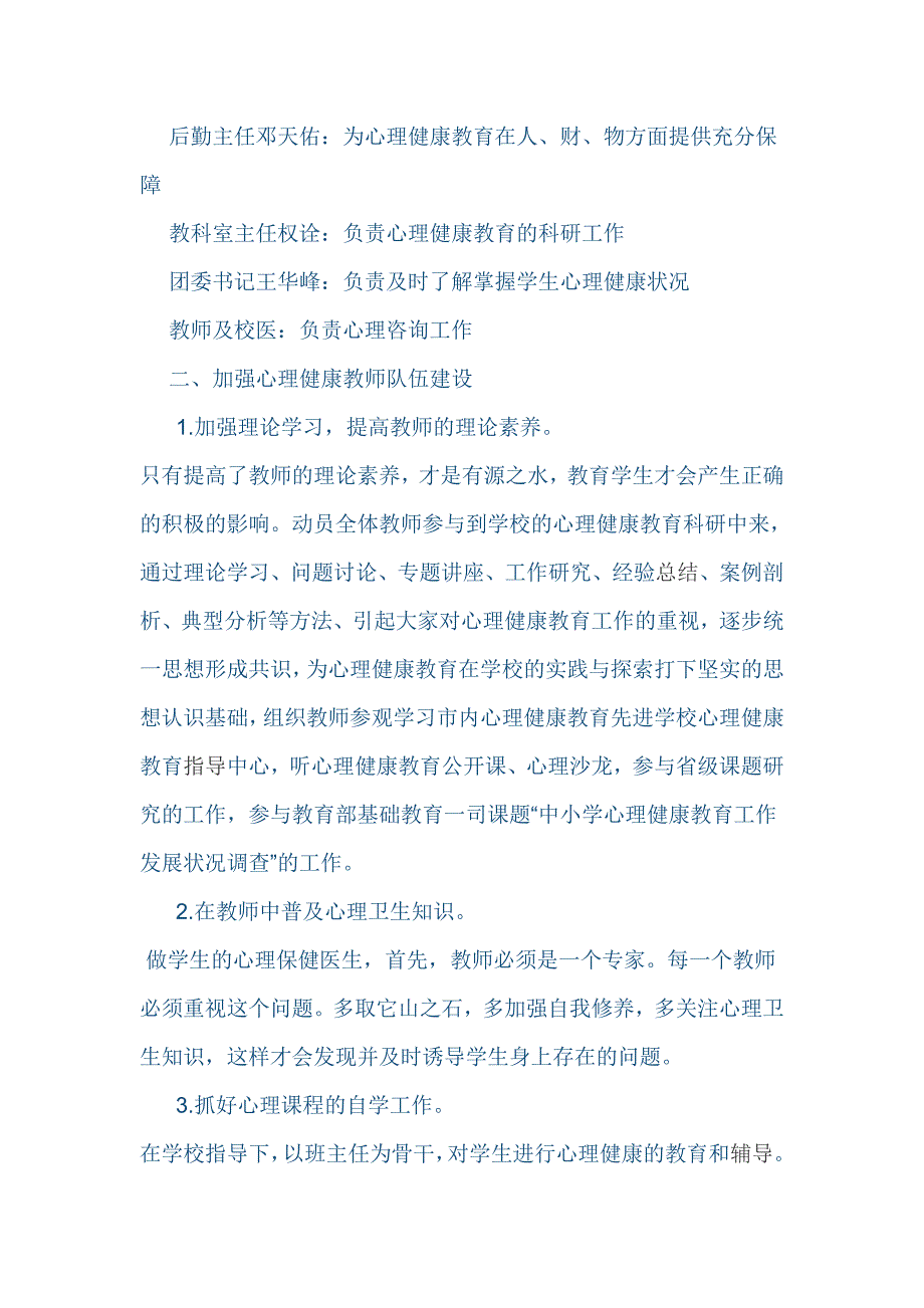 中小学心理健康教育示范校汇报材料.doc_第2页