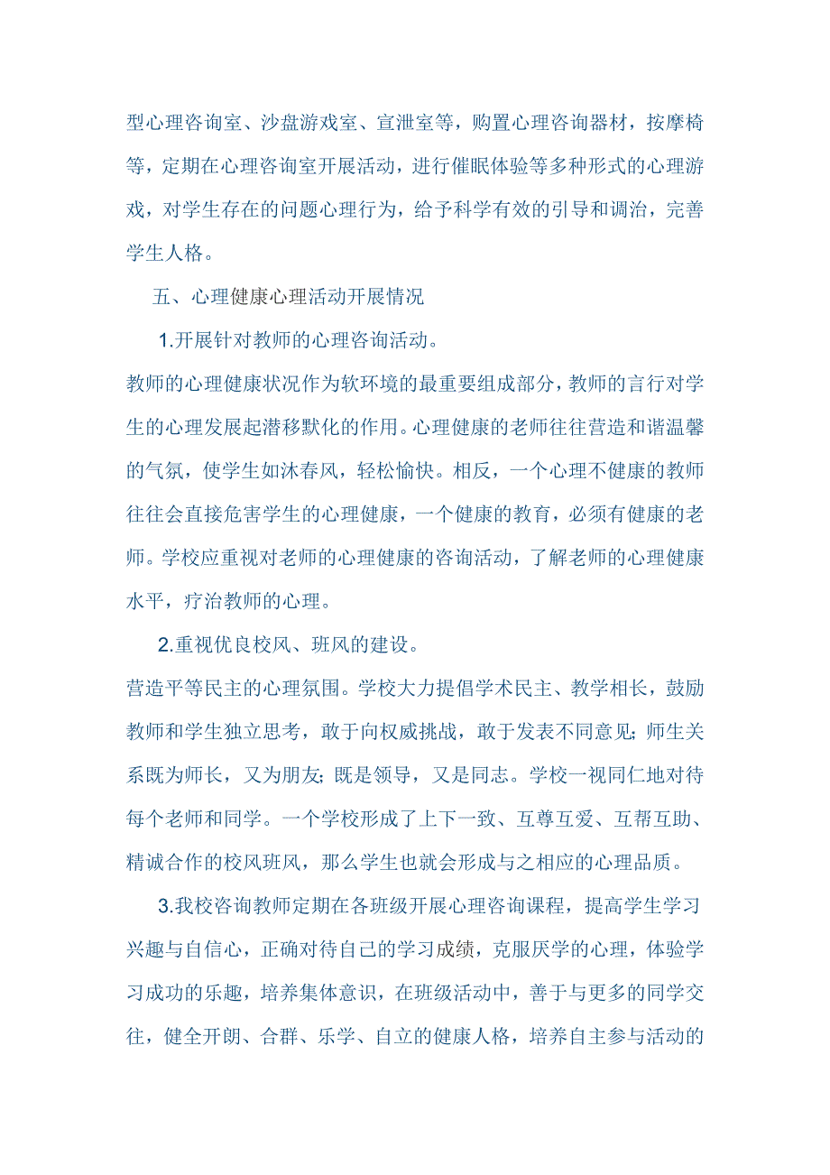 中小学心理健康教育示范校汇报材料.doc_第4页