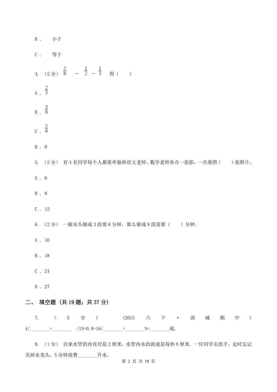 六年级下学期数学小升初模拟试题A卷新版_第2页