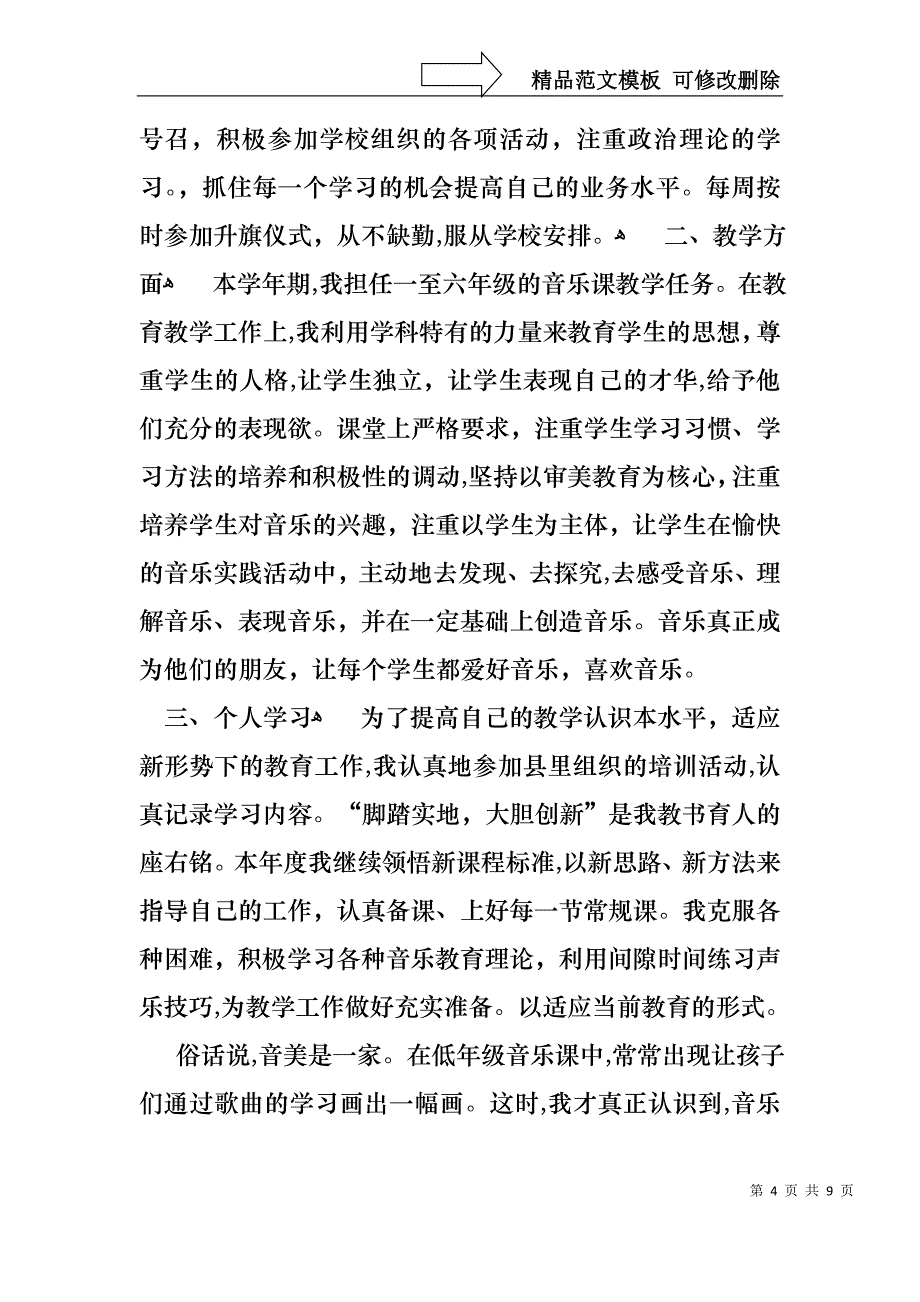 音乐教师述职报告三篇_第4页