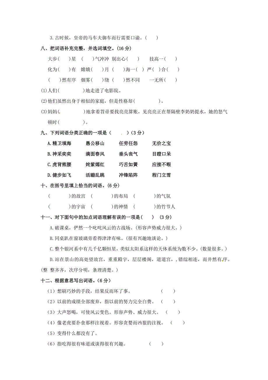 六年级语文上册第三单元字词专项测试卷新人教版_第2页