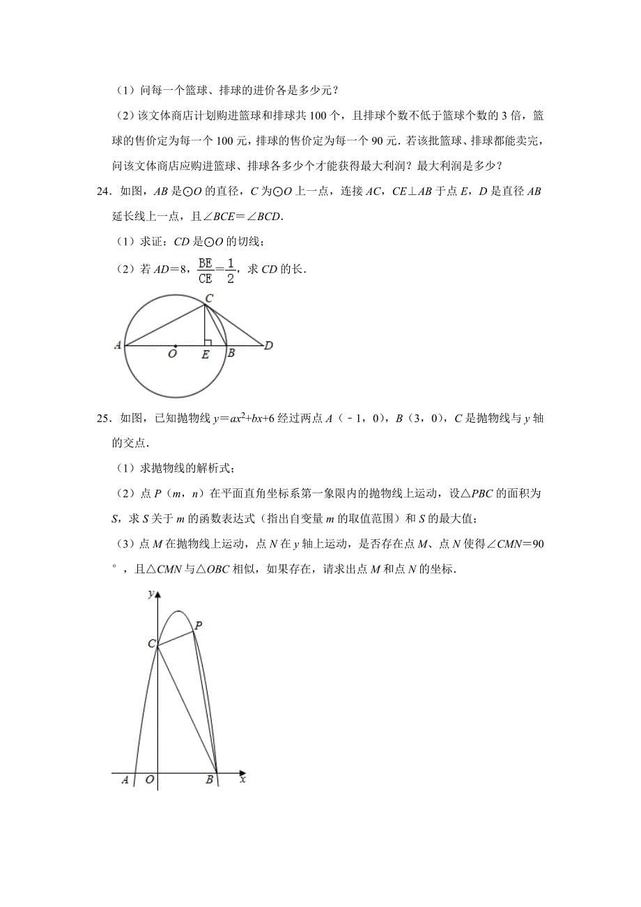 2020贵州省铜仁市中考数学试题(解析版)_第5页