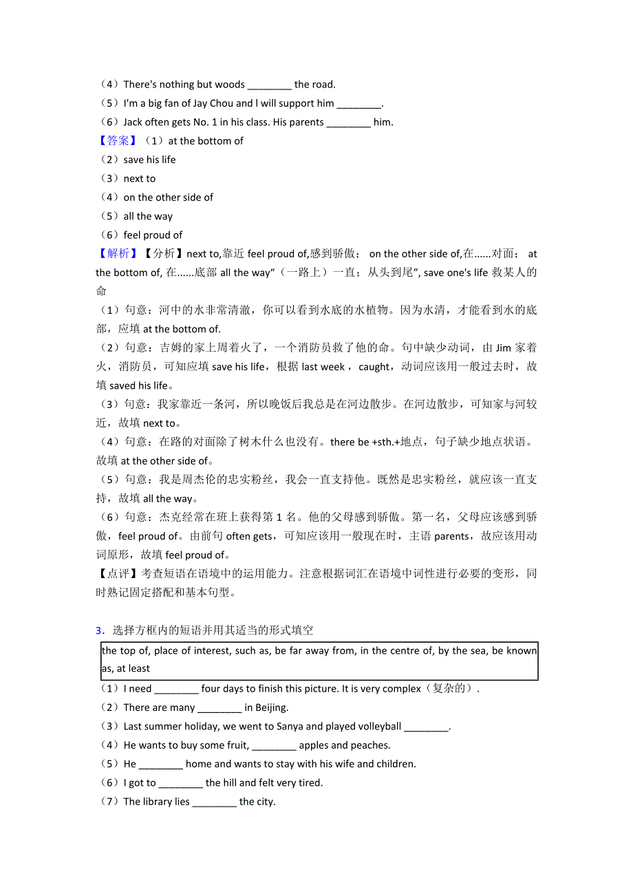 最新英语七年级英语下册选词填空训练经典.doc_第2页