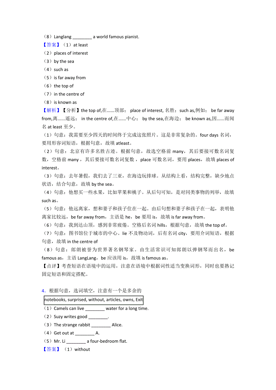 最新英语七年级英语下册选词填空训练经典.doc_第3页