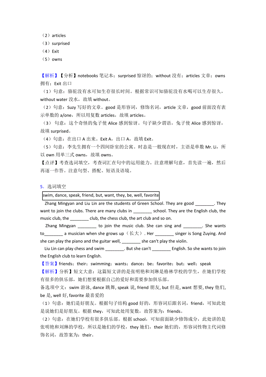 最新英语七年级英语下册选词填空训练经典.doc_第4页