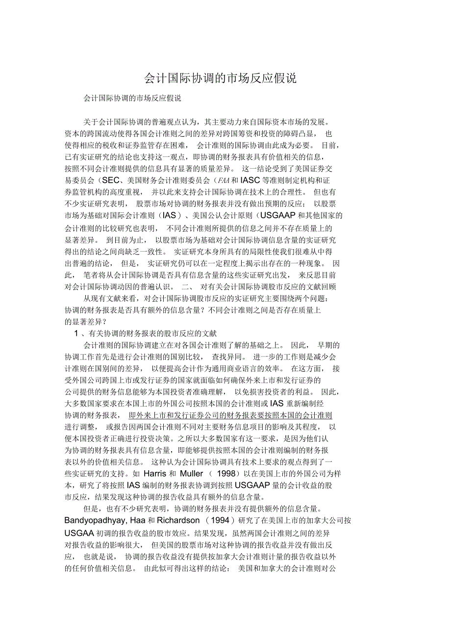 会计国际协调的市场反应假说_第1页