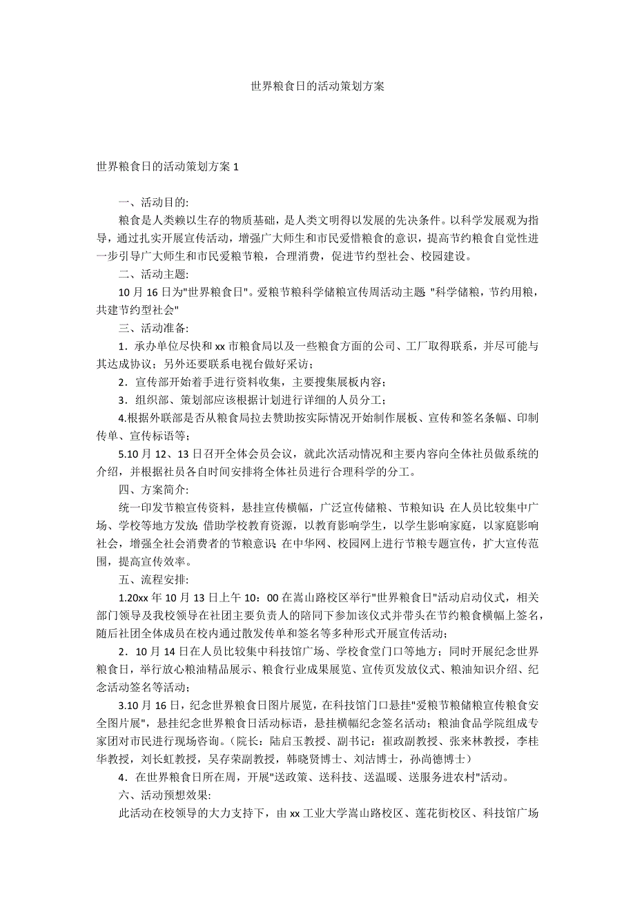 世界粮食日的活动策划方案_第1页