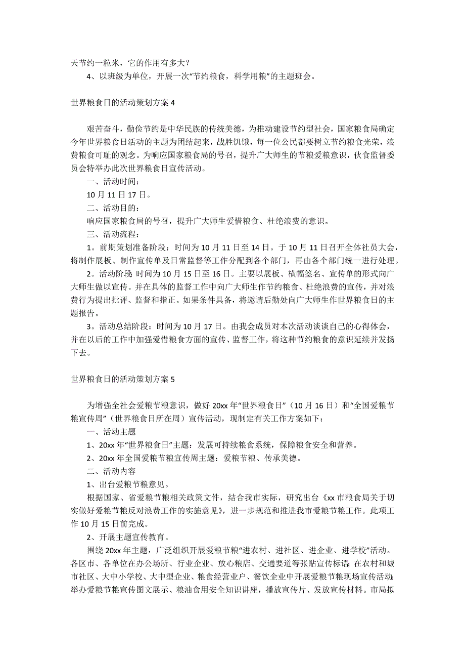 世界粮食日的活动策划方案_第3页