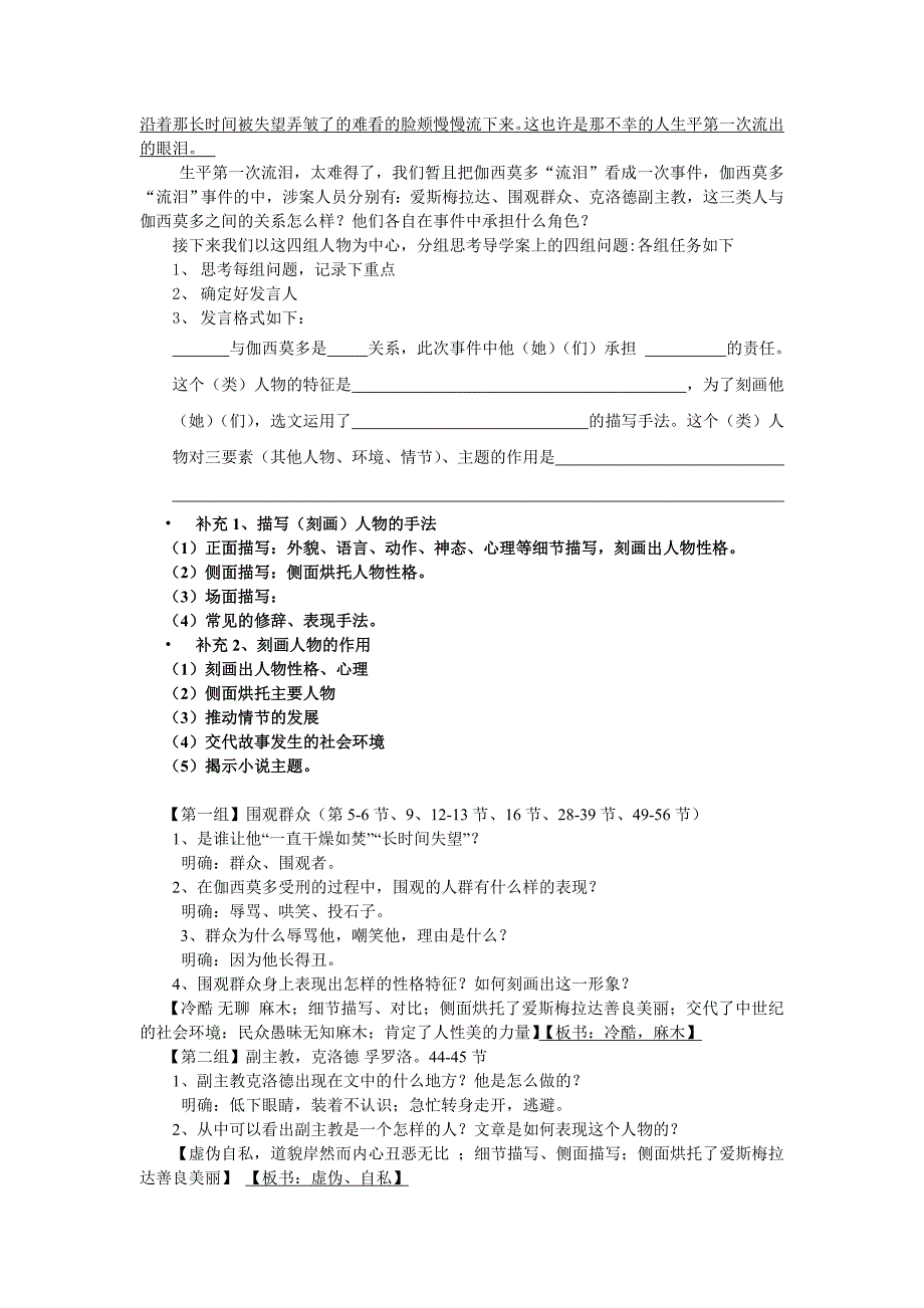 一滴眼泪换一滴水2.doc_第3页