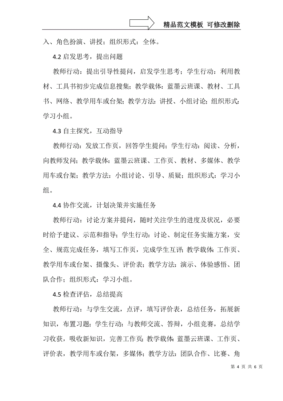 职业院校汽车专业课程教学改革初探_第4页