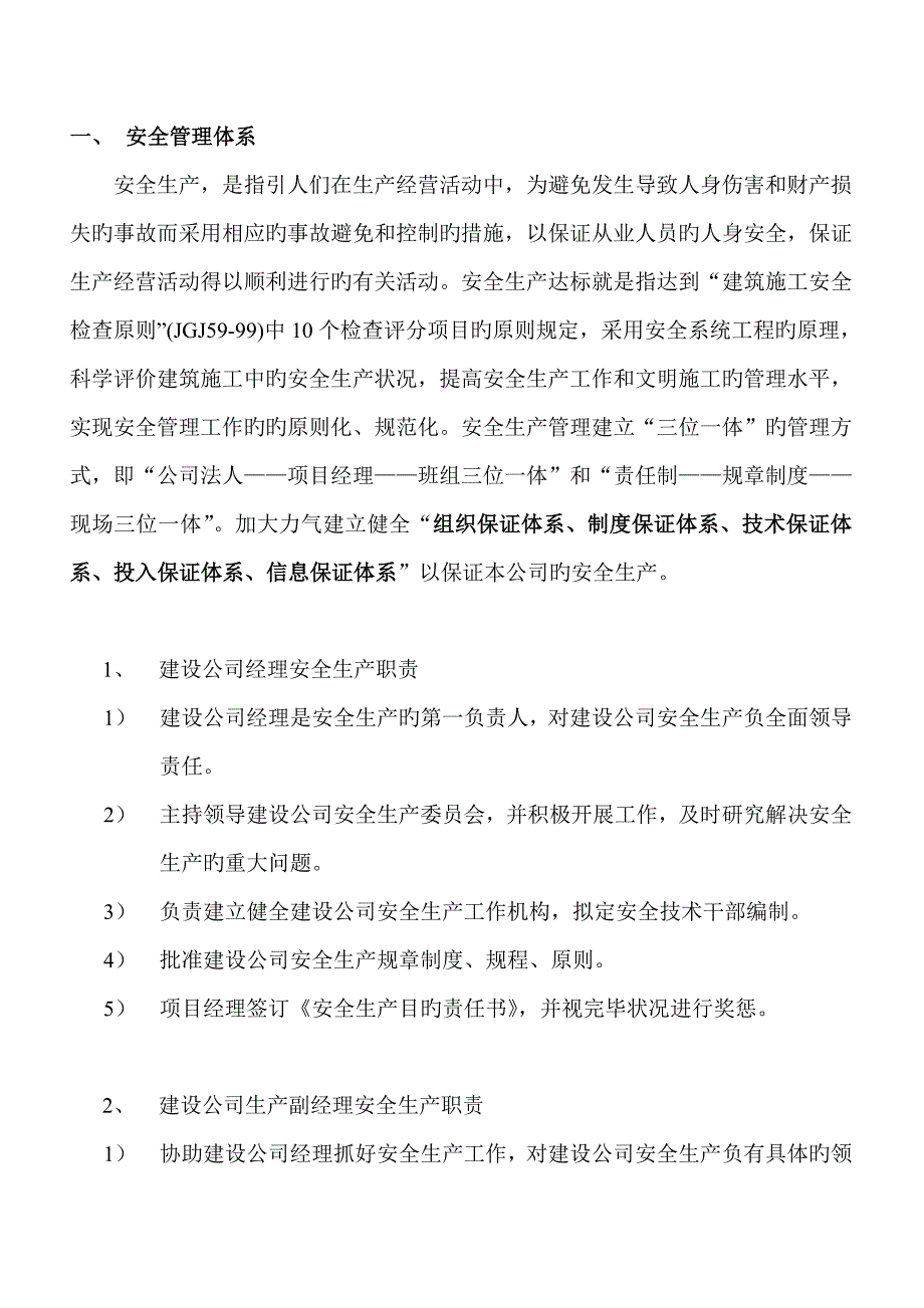 综合施工安全管理全新体系及安全保证综合措施_第2页