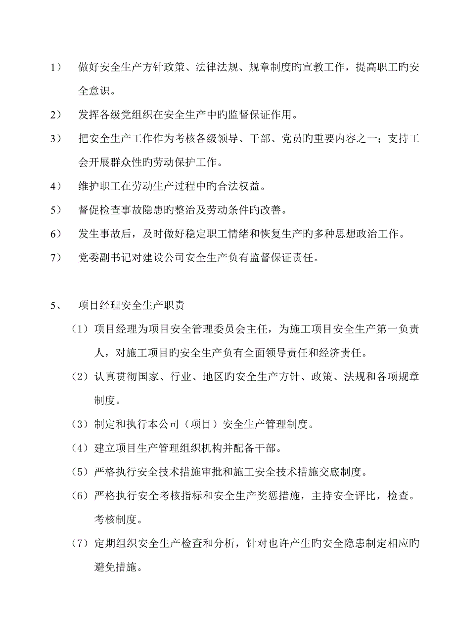 综合施工安全管理全新体系及安全保证综合措施_第4页