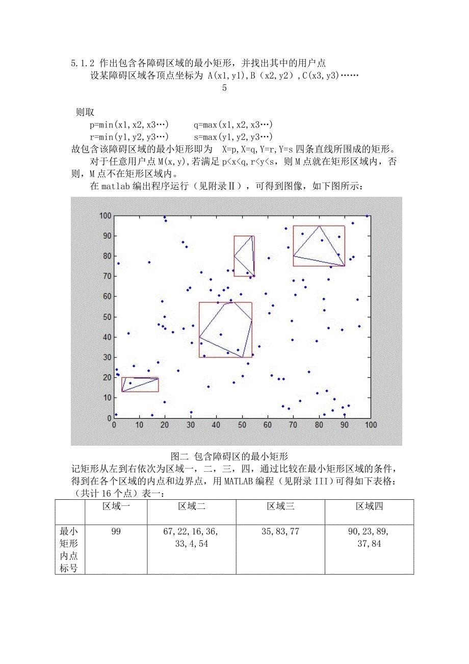 毕业设计论文-自来水管的连接问题论文.doc_第5页