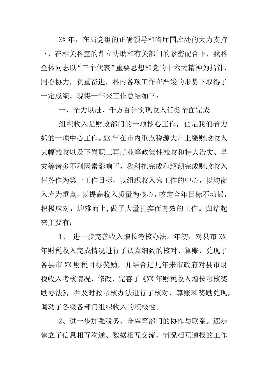 财政局国库科个人工作总结_第2页