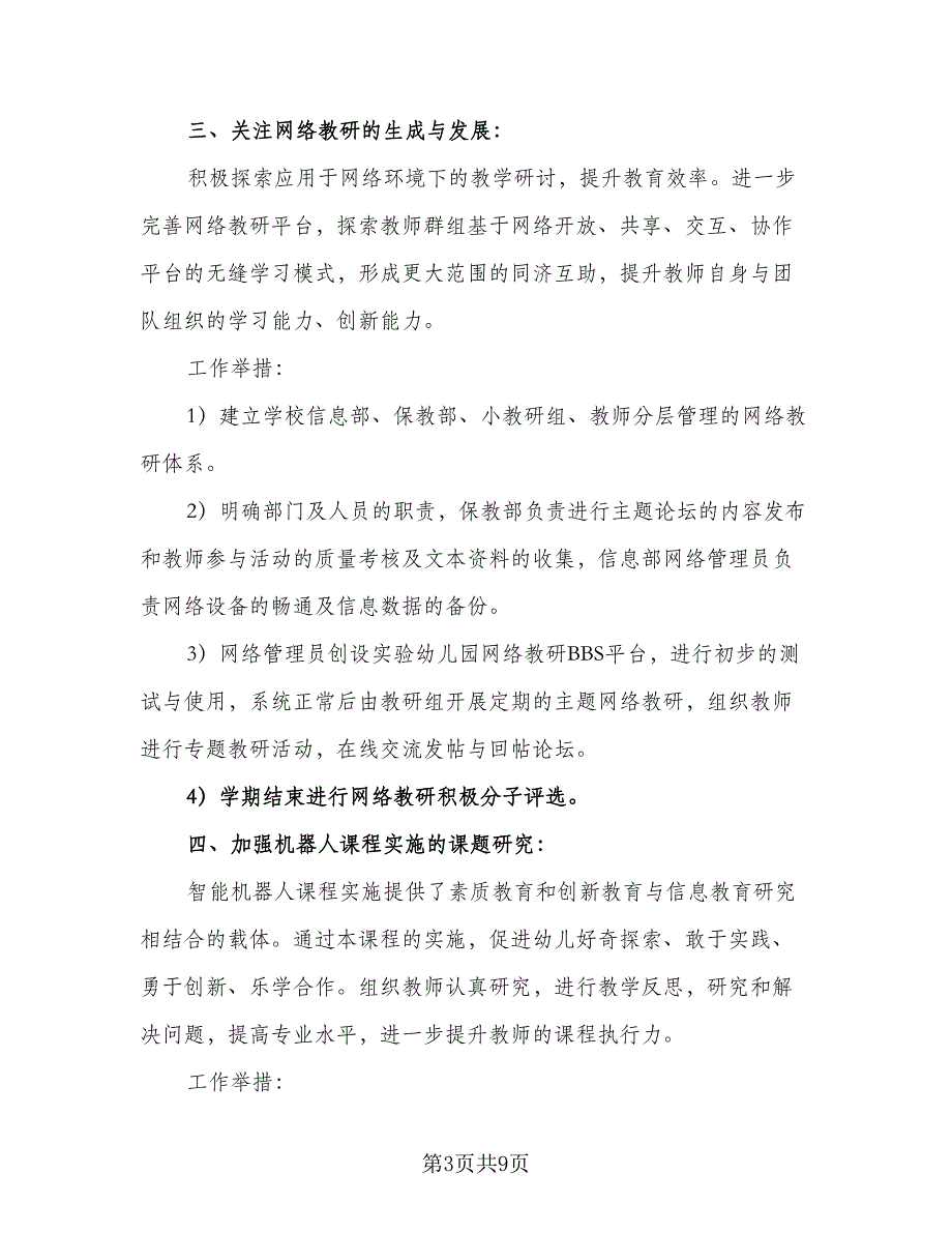 2023年精选行政工作计划标准范本（四篇）.doc_第3页