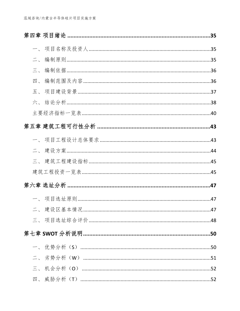 内蒙古半导体硅片项目实施方案【参考范文】_第2页