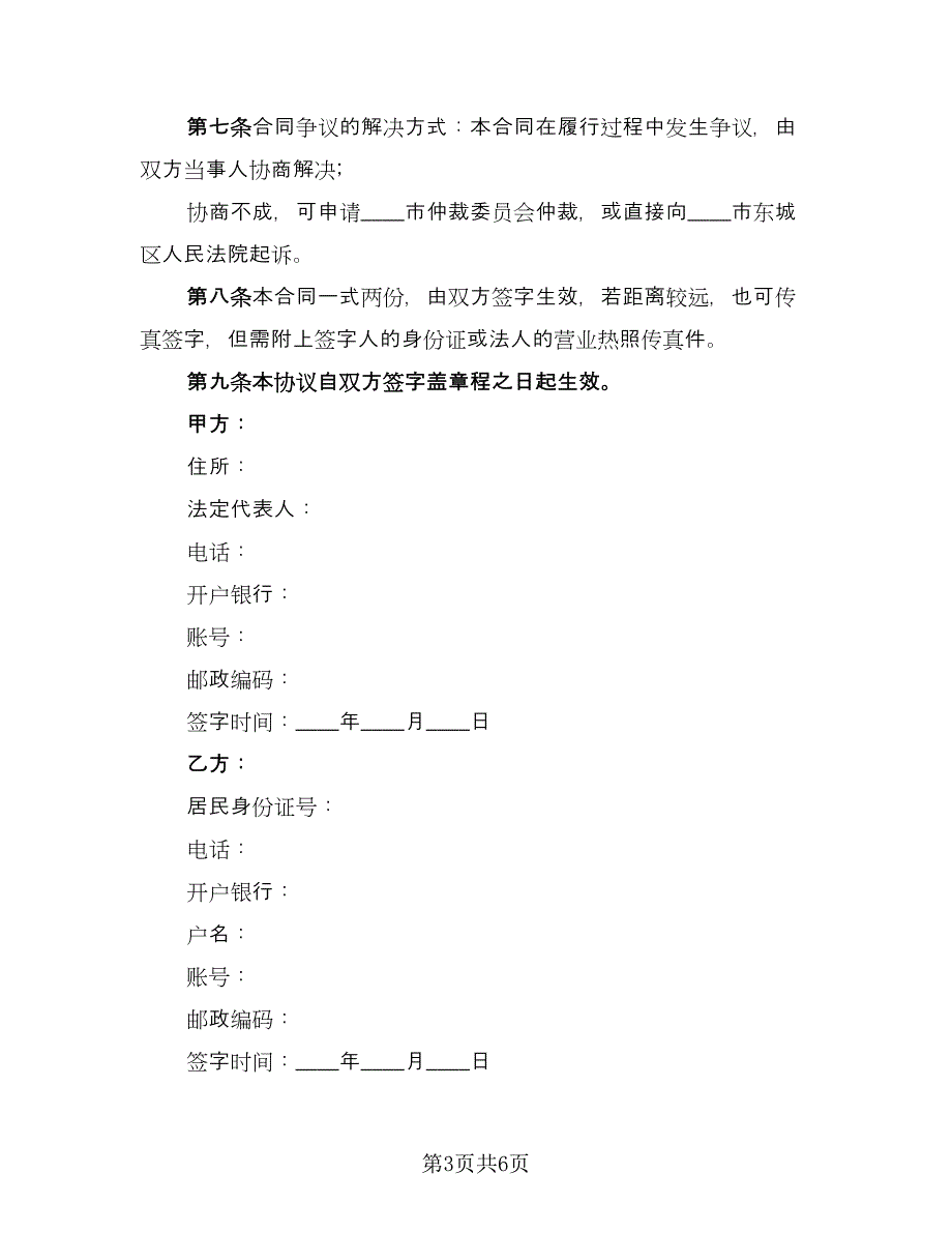 关于战略性融资合作协议模板（2篇）.doc_第3页