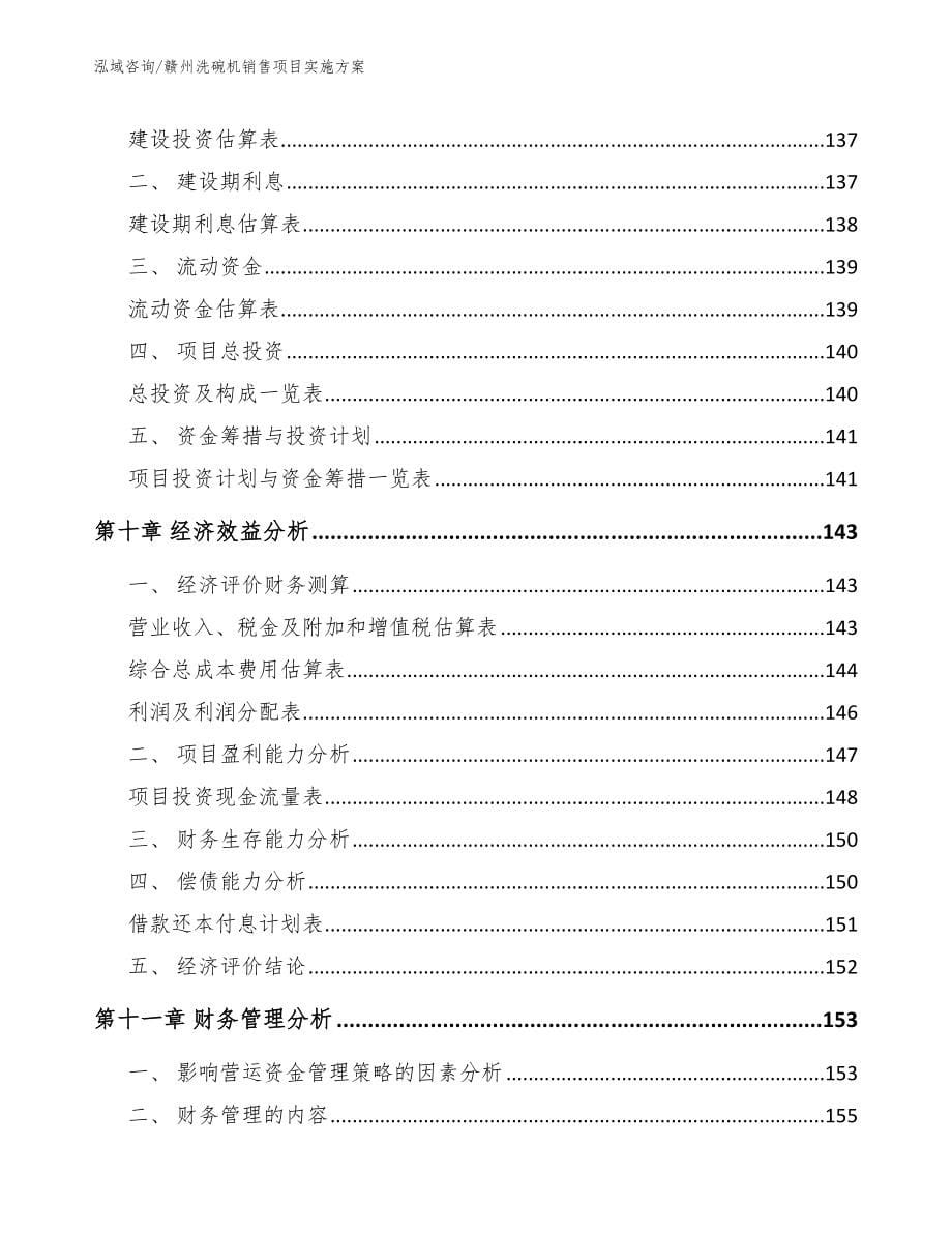 赣州洗碗机销售项目实施方案_第5页