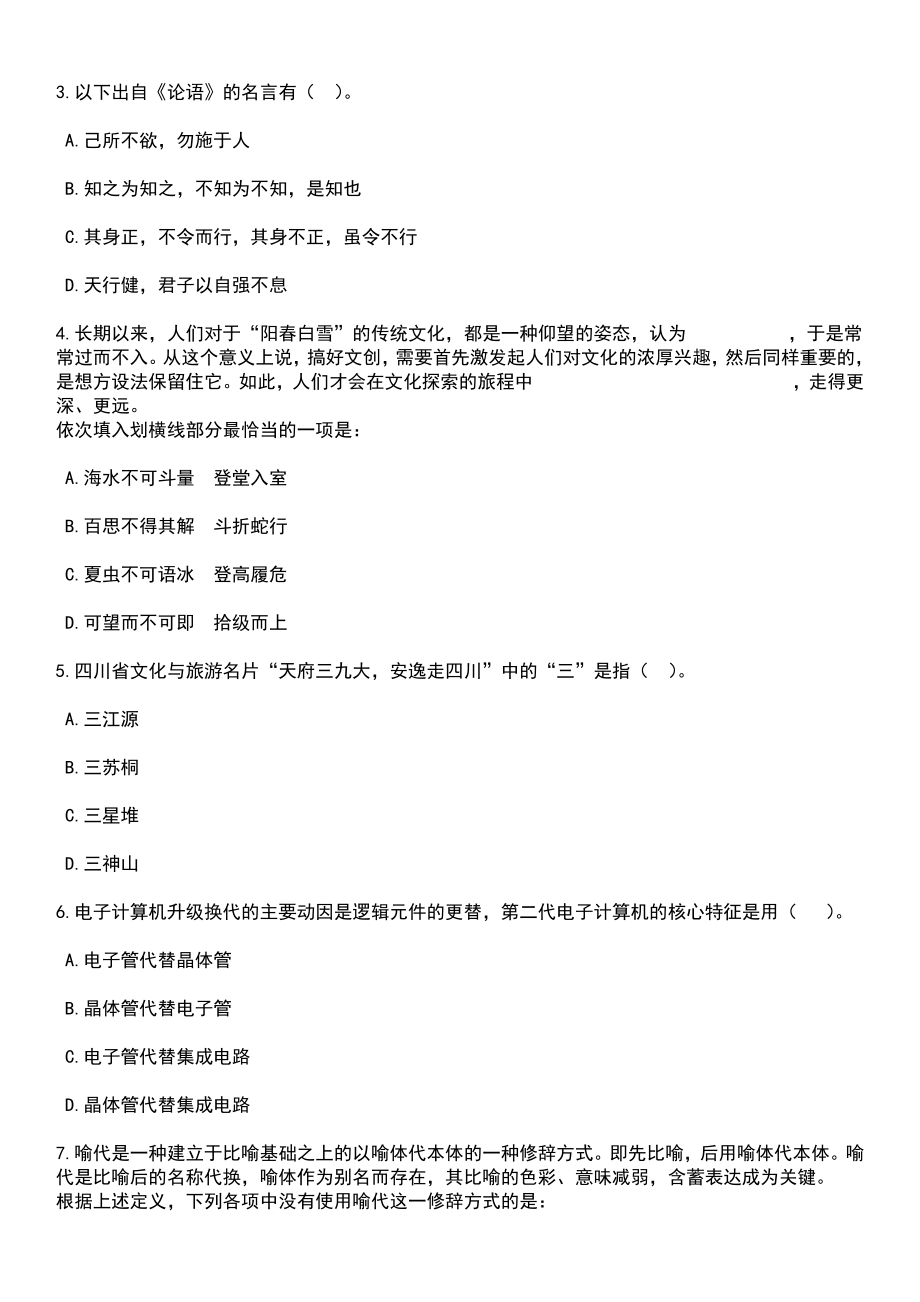 2023年06月黑龙江省气象部门高校毕业生招考聘用35人笔试题库含答案+解析_第2页
