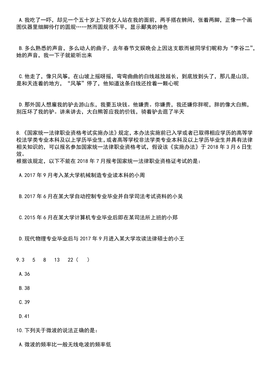 2023年06月黑龙江省气象部门高校毕业生招考聘用35人笔试题库含答案+解析_第3页