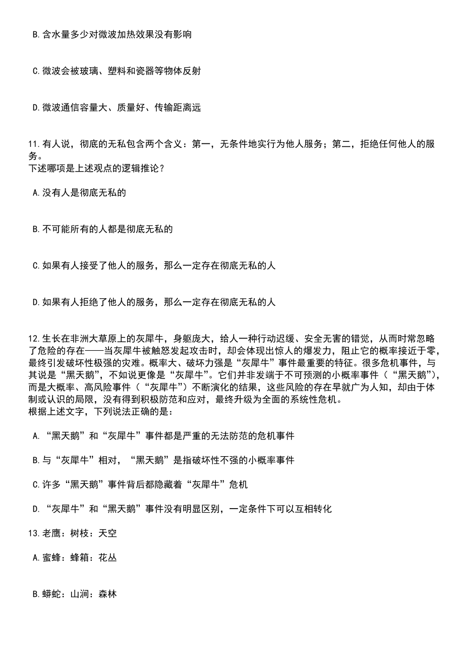 2023年06月黑龙江省气象部门高校毕业生招考聘用35人笔试题库含答案+解析_第4页