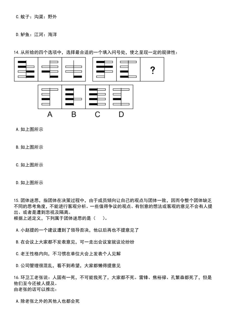 2023年06月黑龙江省气象部门高校毕业生招考聘用35人笔试题库含答案+解析_第5页