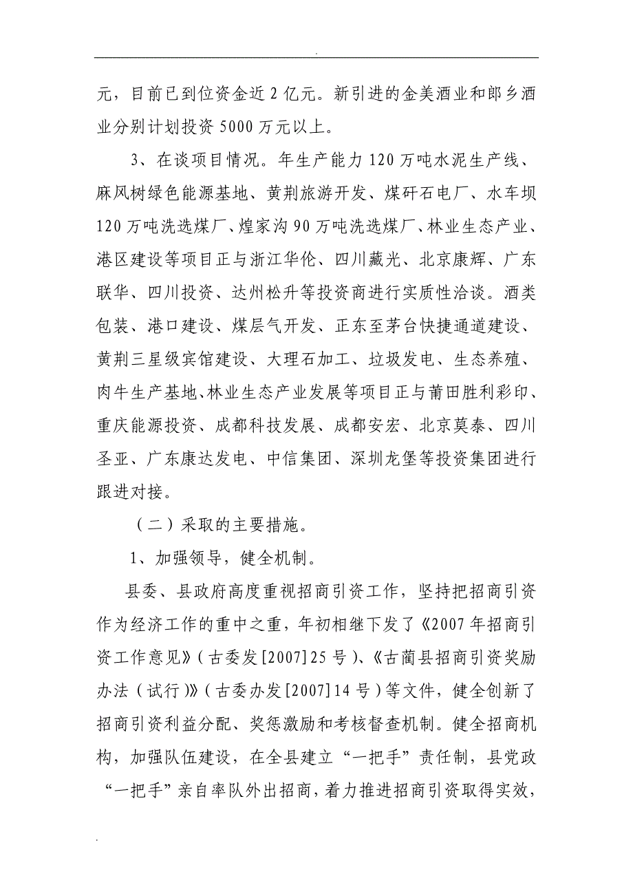 （精品）古蔺县招商引资工作汇报材料_第2页