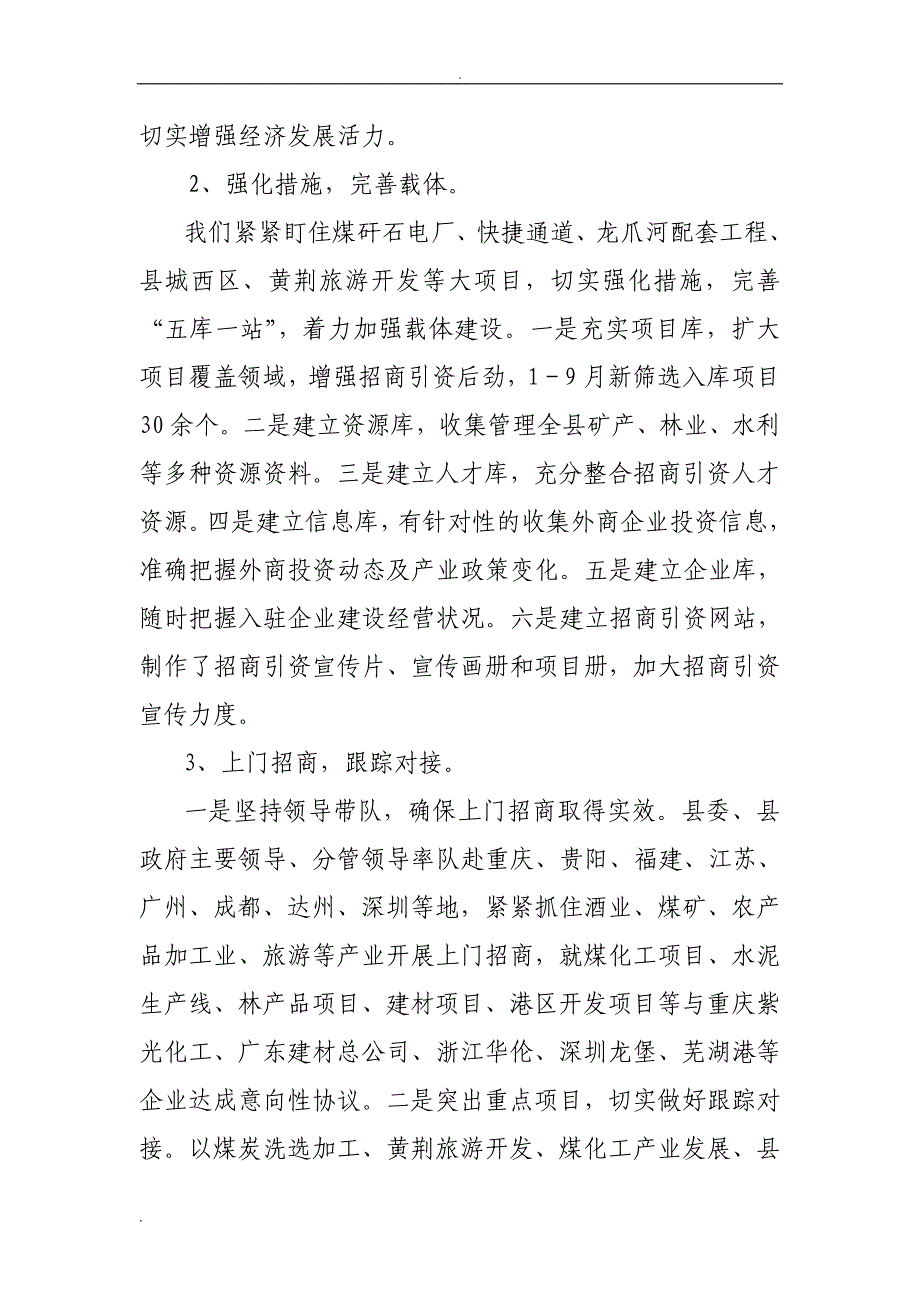 （精品）古蔺县招商引资工作汇报材料_第3页