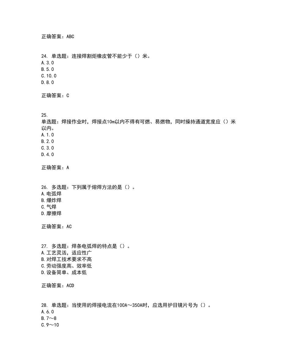 施工现场电焊工考前难点剖析冲刺卷含答案11_第5页