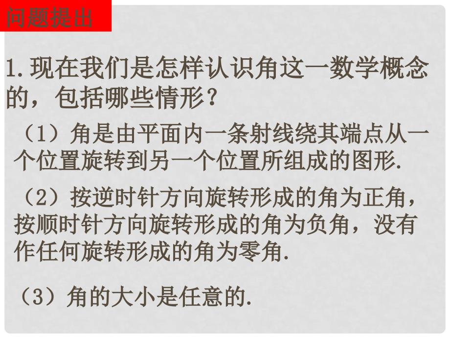 高中数学 第一章 三角函数 1.2.1 任意角的三角函数(二)知识素材 新人教版必修4_第3页