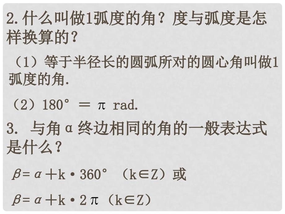 高中数学 第一章 三角函数 1.2.1 任意角的三角函数(二)知识素材 新人教版必修4_第4页