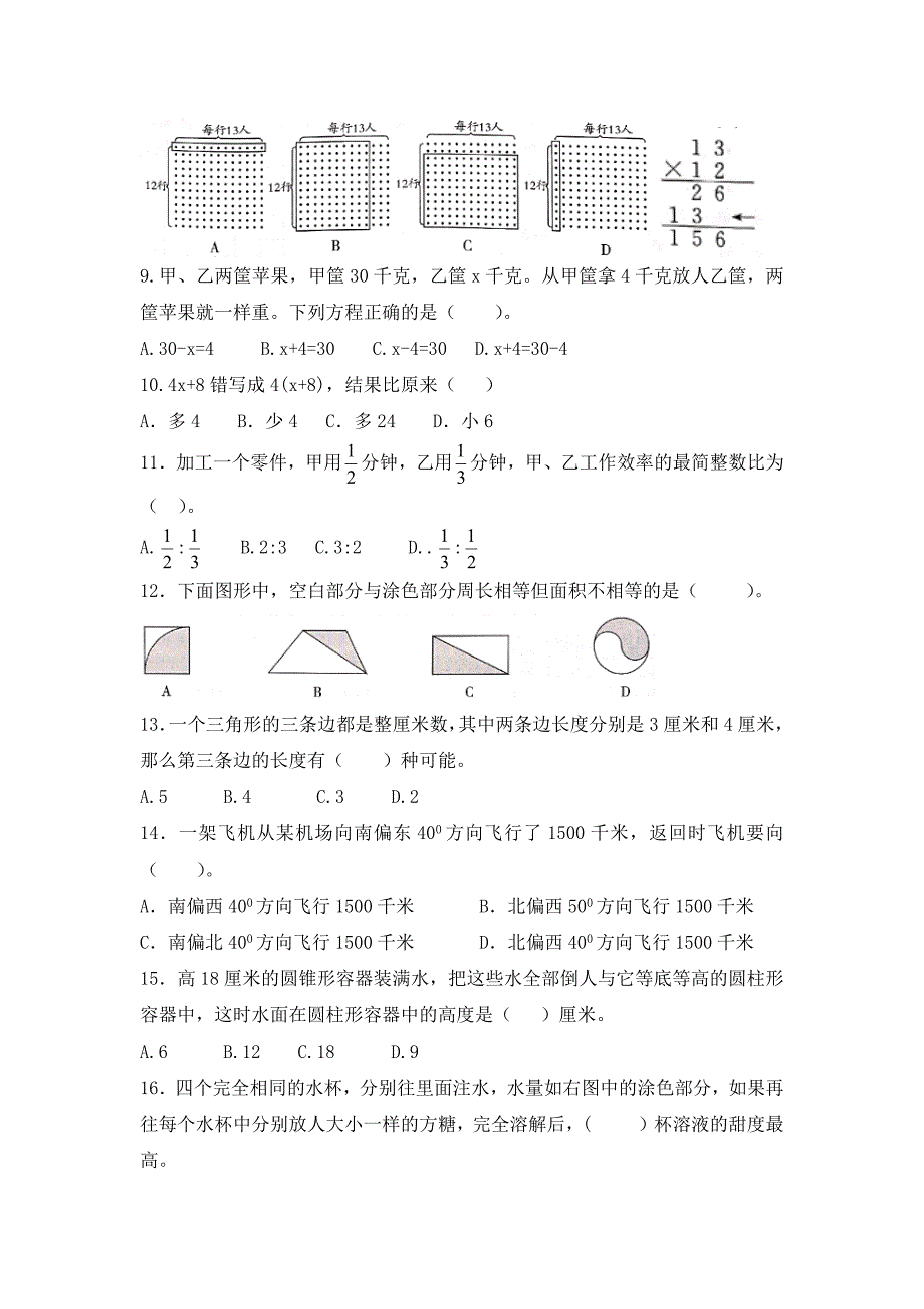 苏教版六年级数学下学期期末考试试题(含答案)_第2页