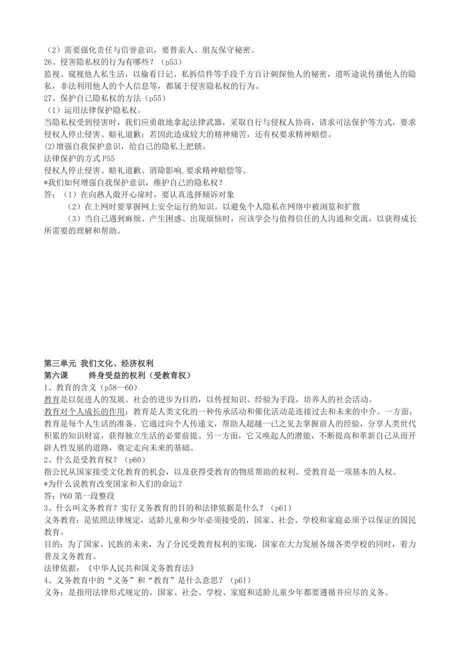 八年级下思想品德复习提纲MicrosoftWord文档.doc_第5页