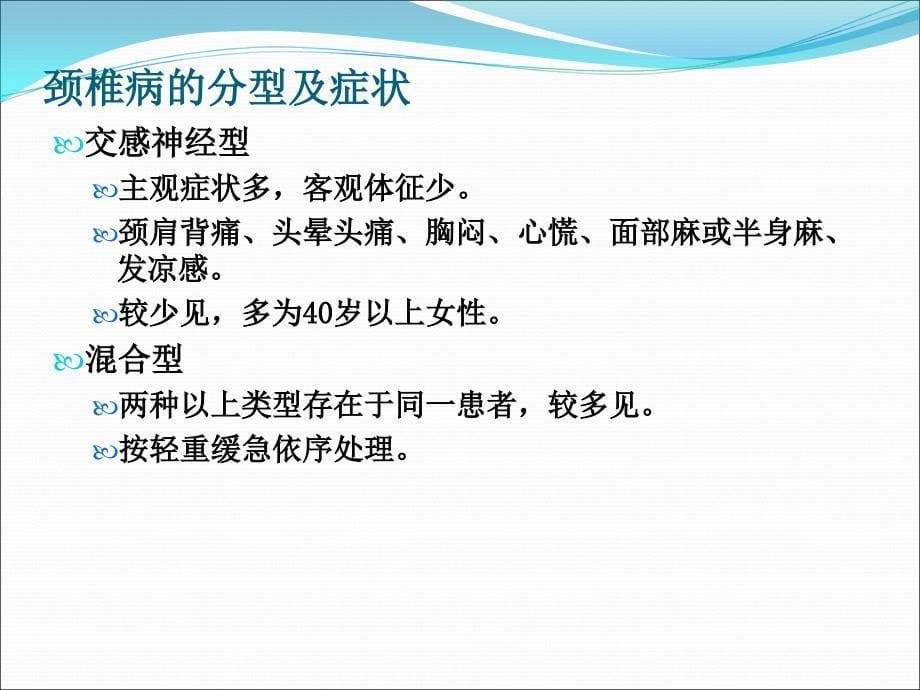 颈椎病的治疗与康复PPT课件_第5页