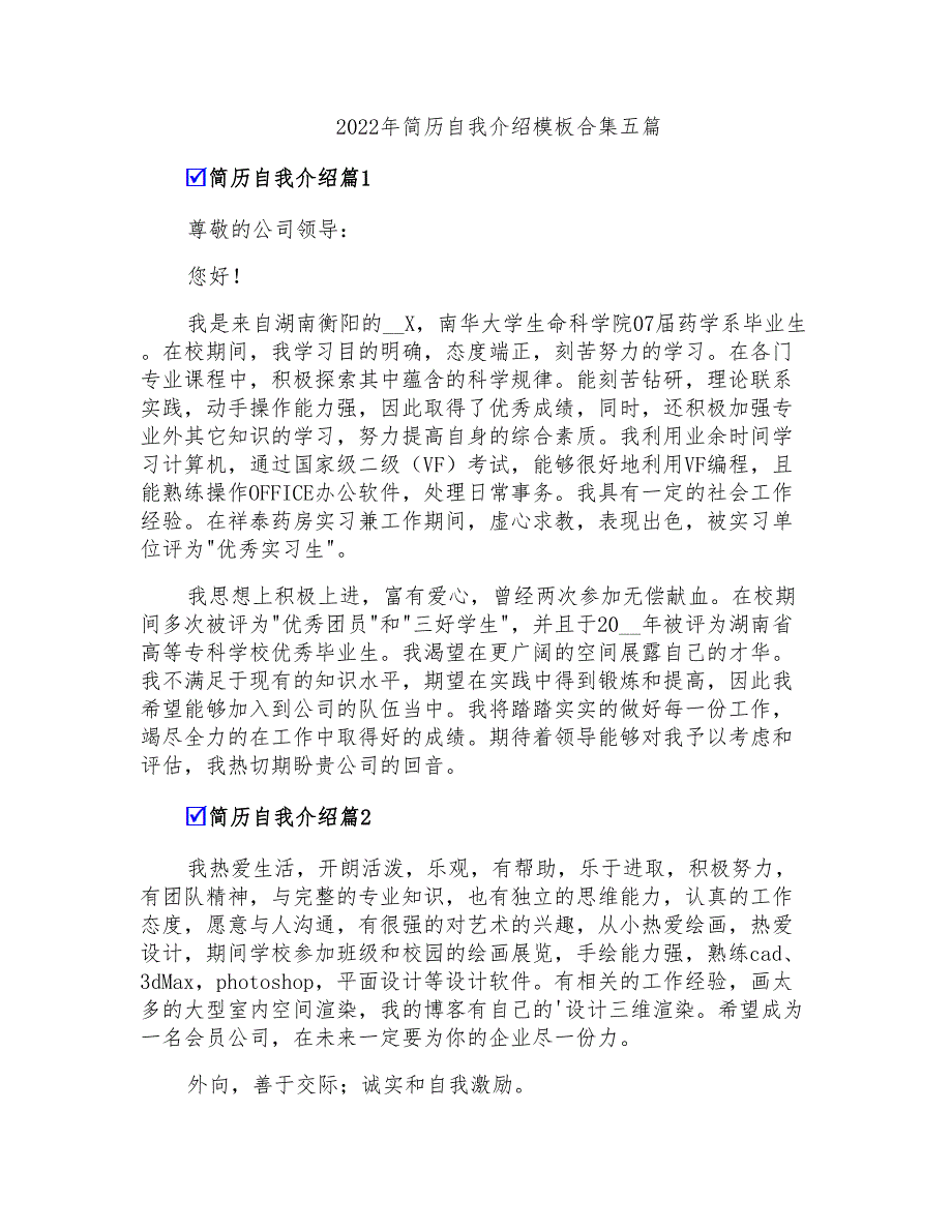 2022年简历自我介绍模板合集五篇【最新】_第1页