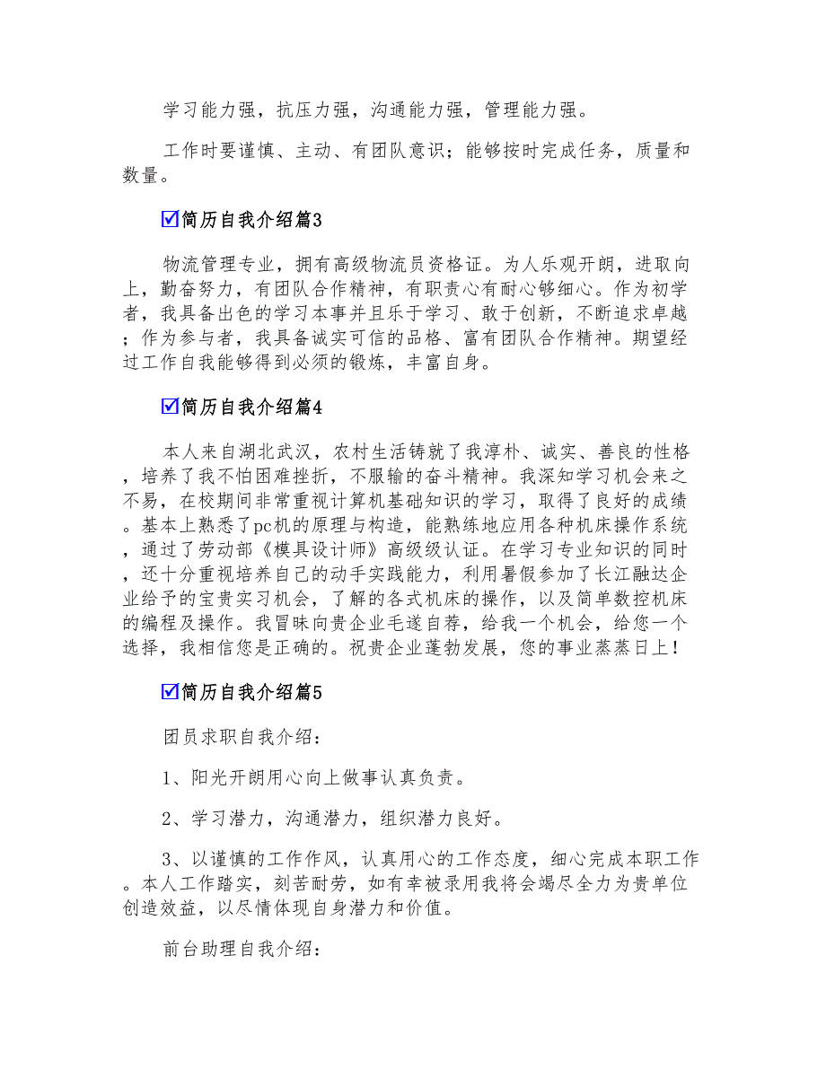 2022年简历自我介绍模板合集五篇【最新】_第2页