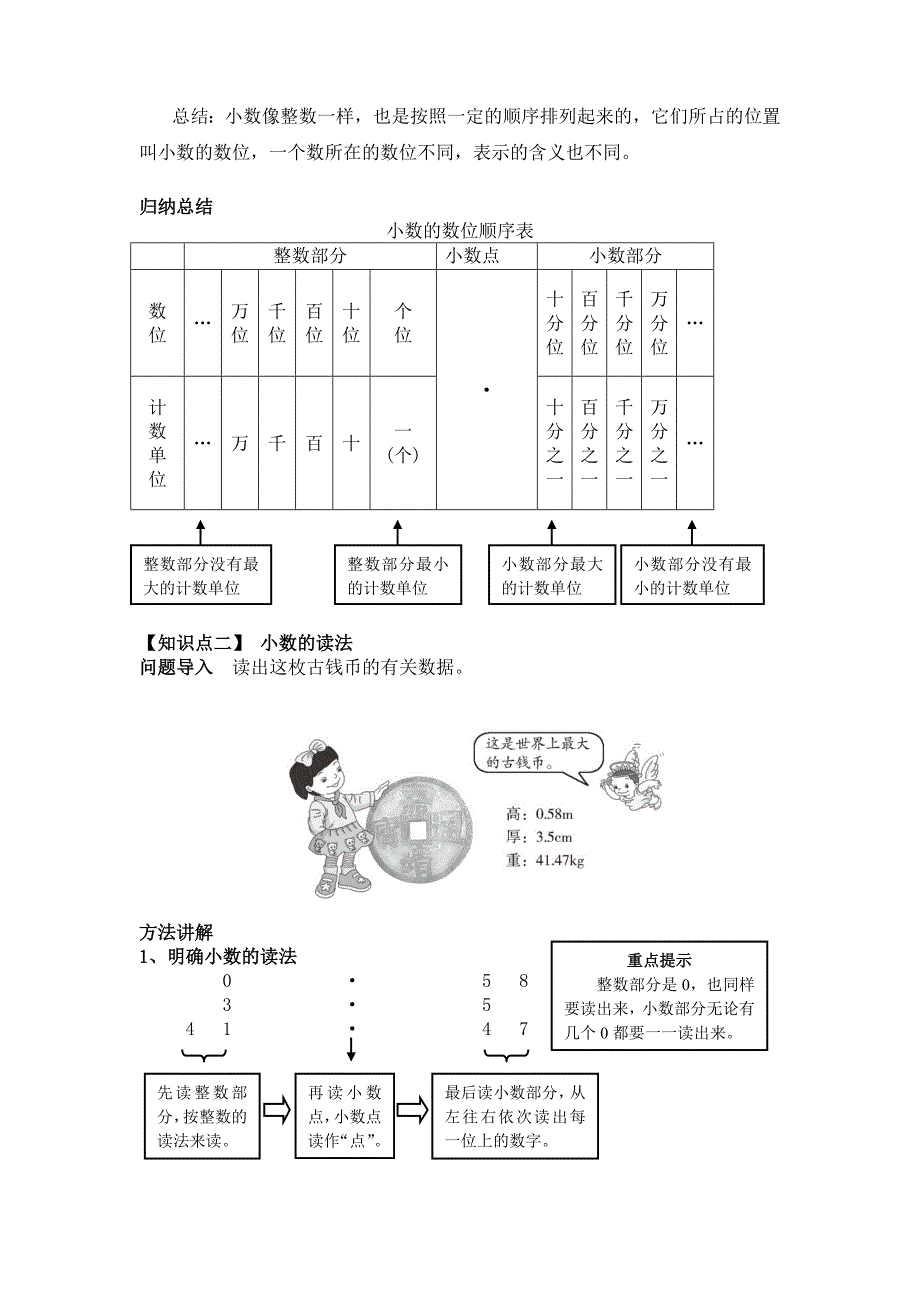 数学四年级下《小数的读法和写法》讲义_第3页