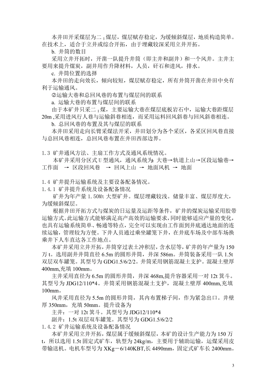 课程设计鹤壁煤电集团第六煤矿第22采区开采设计_第4页