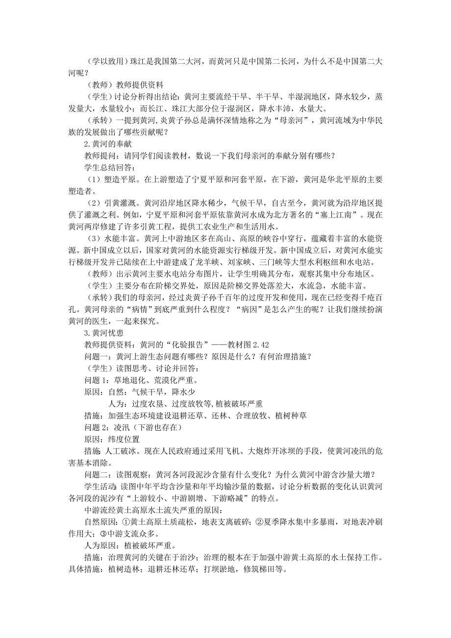 八年级地理上册第二章第三节河流第3课时黄河的治理与开发教案新人教版_第3页