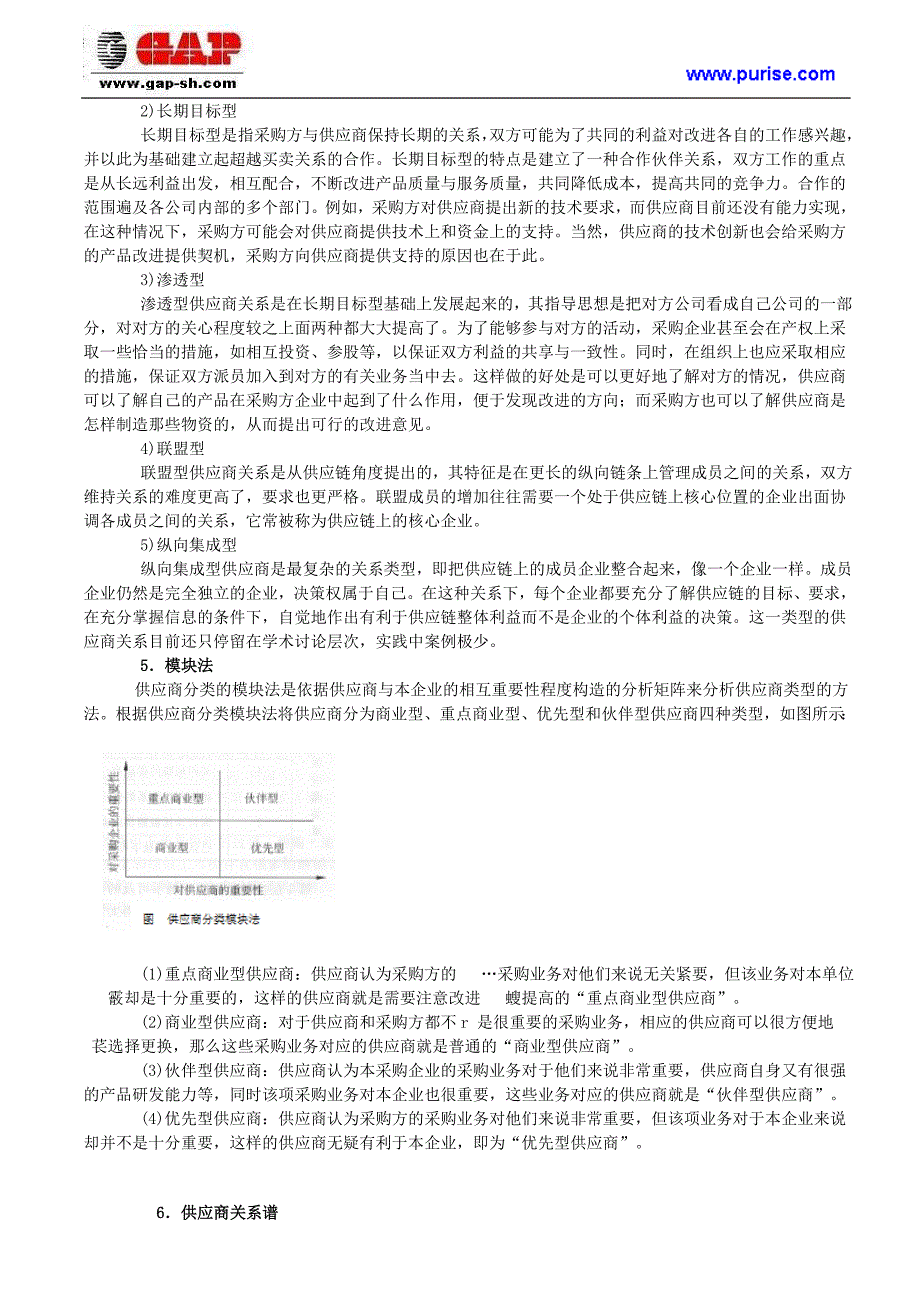 供应商管理：供应商分类.doc_第3页