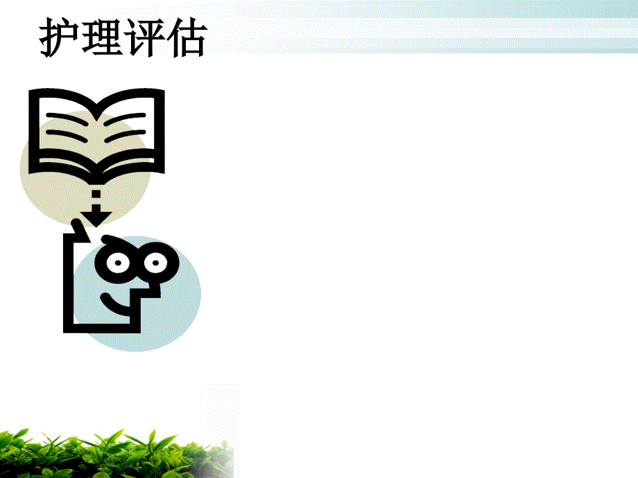 输液计划的制定_第3页