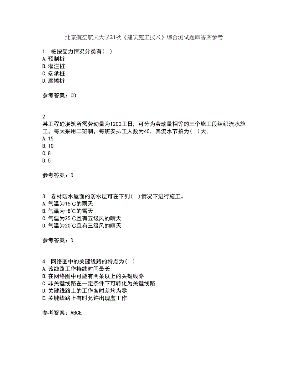 北京航空航天大学21秋《建筑施工技术》综合测试题库答案参考86_第1页