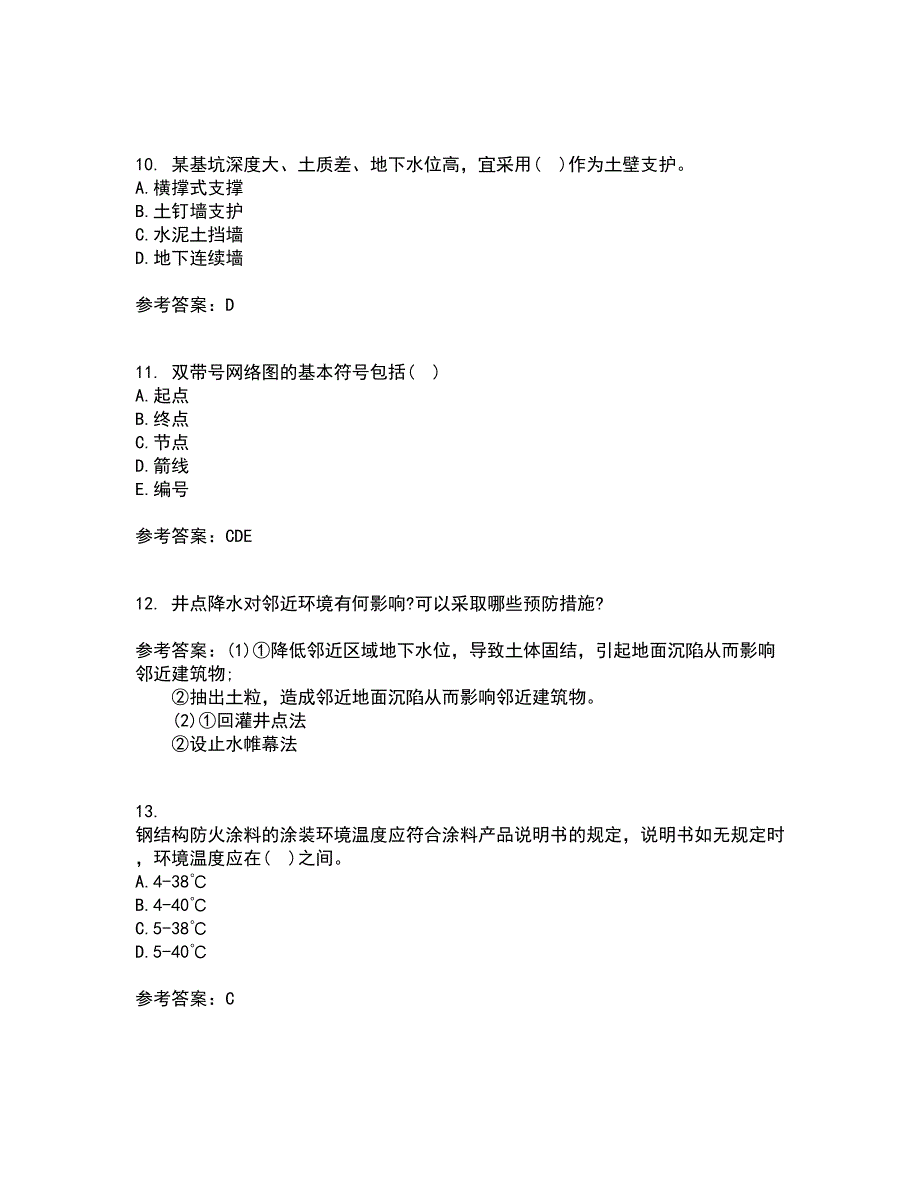 北京航空航天大学21秋《建筑施工技术》综合测试题库答案参考86_第3页