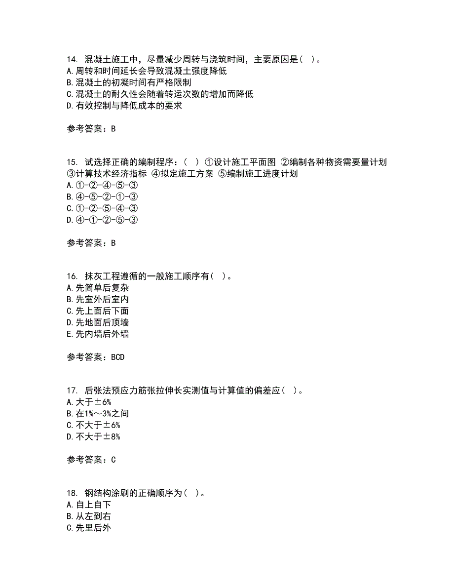 北京航空航天大学21秋《建筑施工技术》综合测试题库答案参考86_第4页