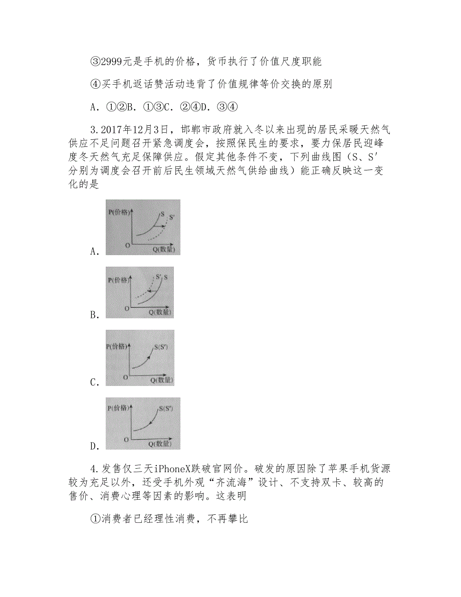 2017-2018学年河北省邯郸市高一上学期期末考试政治Word版含答案_第2页