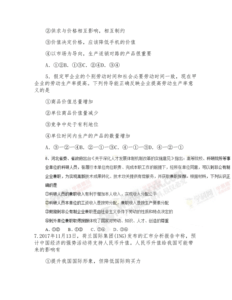 2017-2018学年河北省邯郸市高一上学期期末考试政治Word版含答案_第3页