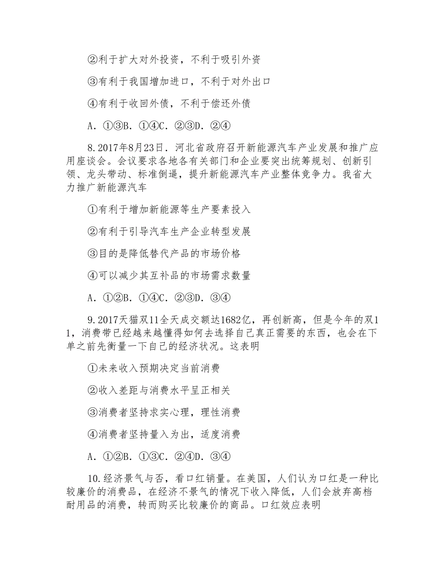 2017-2018学年河北省邯郸市高一上学期期末考试政治Word版含答案_第4页